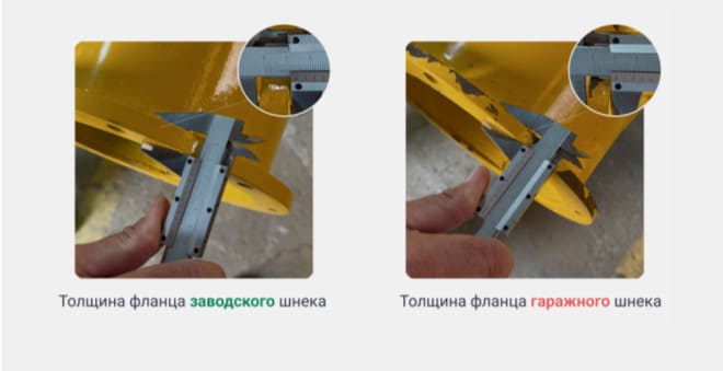 Сравнение толщины заводского и гаражного шнеков. 