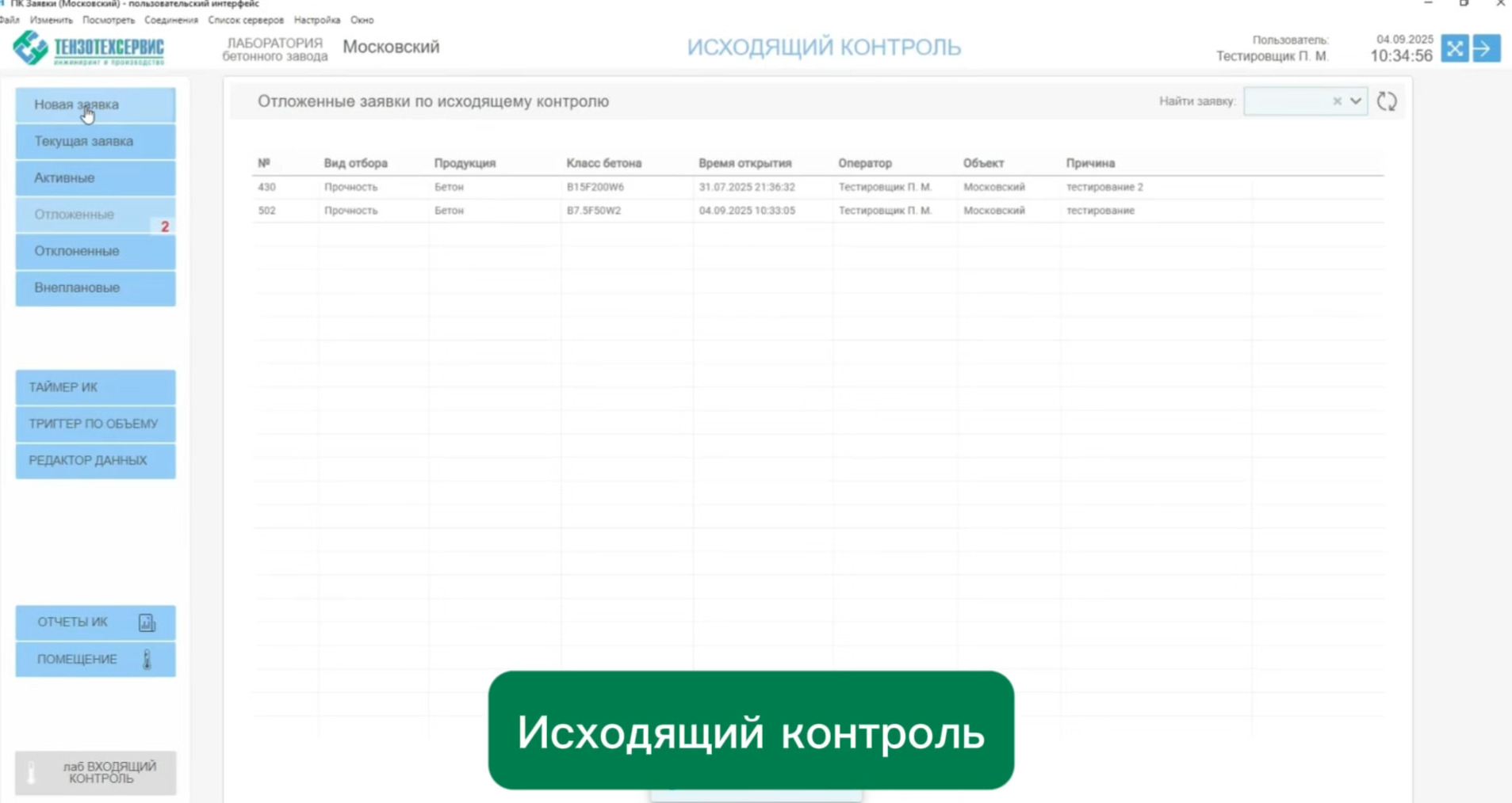 Полный цифровой контроль LIMS ТензоТехСервис