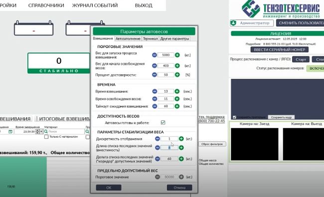 SMARTWEIGHT Basic — базовая АСУ автовесами
